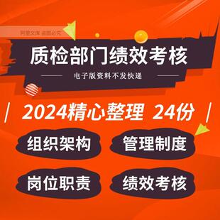 医疗器械材料服装公司电子车间质检部门管理制度岗位职责绩效考核