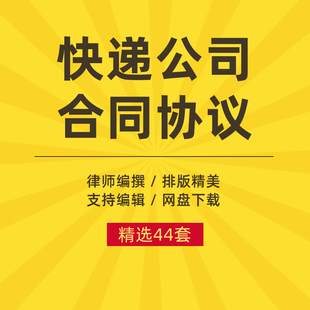 快递物流公司承包加盟合作入驻寄存代收转让服务劳动合同协议模板