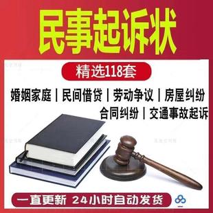 民事起诉状范本模板民间欠债借贷劳动争议交通事故离婚纠纷诉讼书