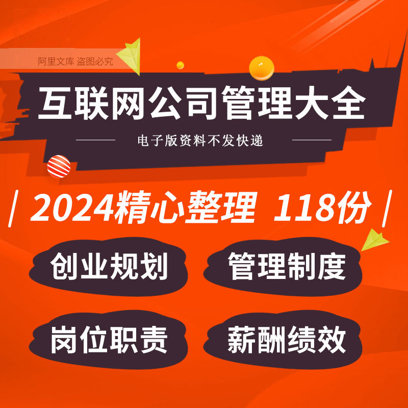 互联网络IT公司创业计划书员工管理制度岗位职责薪酬绩效考核方案