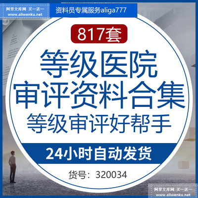 等级医院评审文件盒标签细则解读全国三甲三乙临床科室资料盒模板