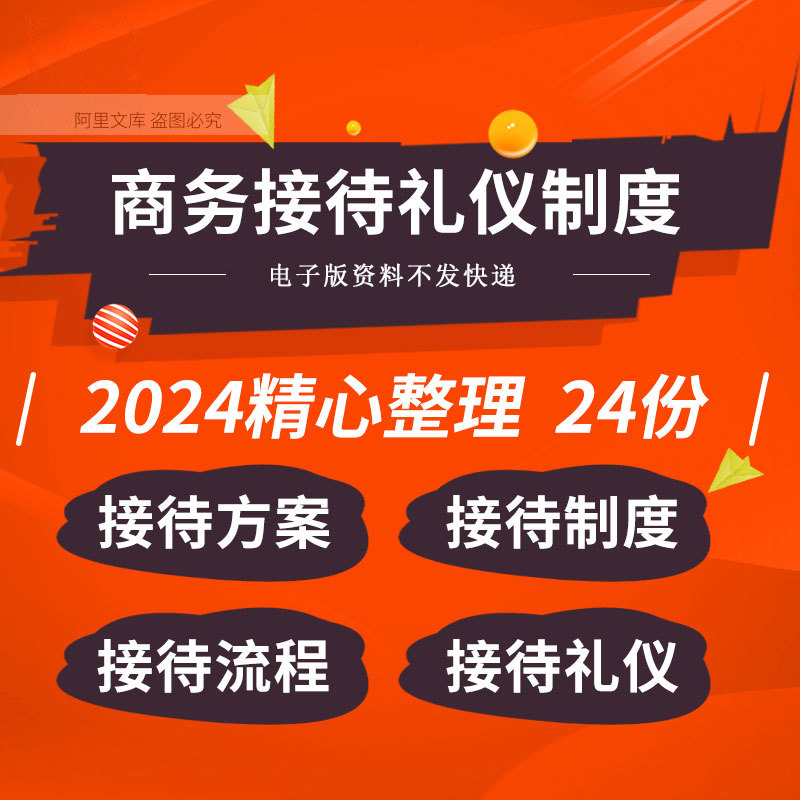 企业公司商务接待方案管理制度标准流程礼仪培训ppt考核评分表格