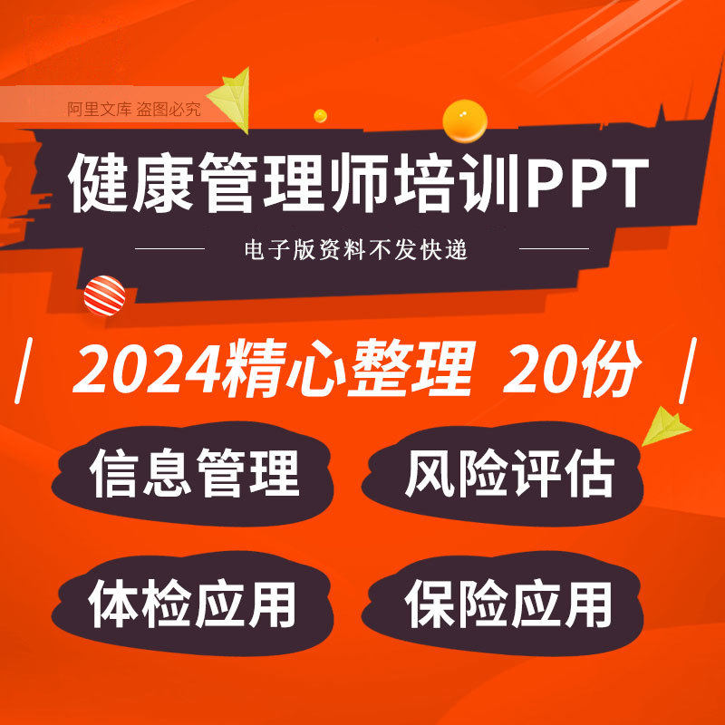 健康管理师健康信息管理风险评估体检保险应用培训ppt