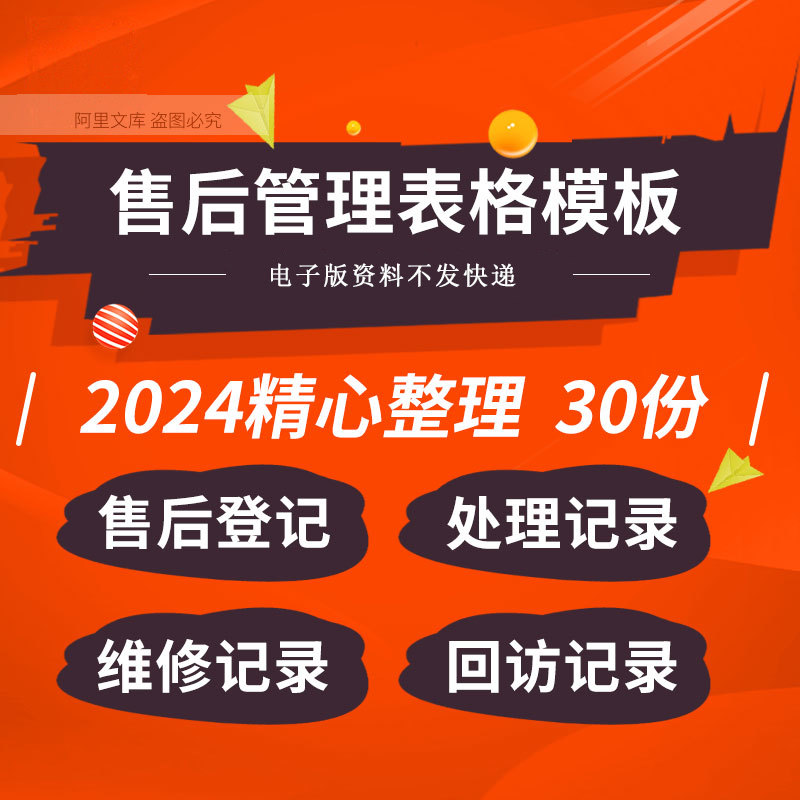 电商网店直播带货企业公司售后服务维修回访登记处理记录表格模板