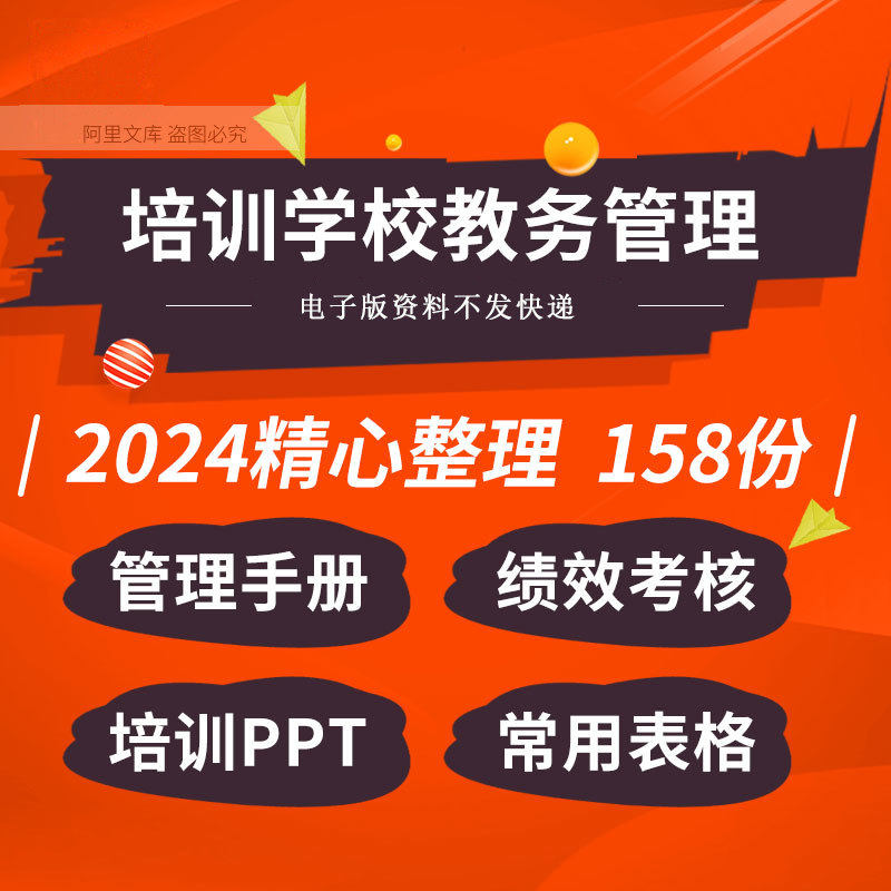 教育机构培训学校教务管理制度手册绩效考核方案日月报表培训ppt