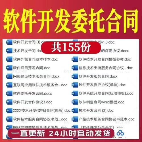app软件技术委托开发系统项目企业外包合作合同协议书word范本