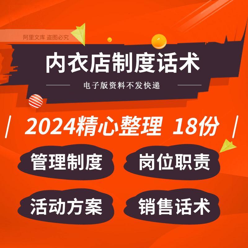 内衣店员工管理制度岗位职责开业活动方案例销售话术流程培训ppt