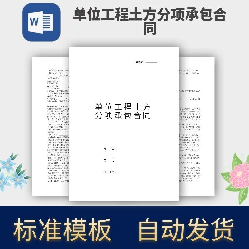 单位工程土方分项承包合同协议模板范本电子版