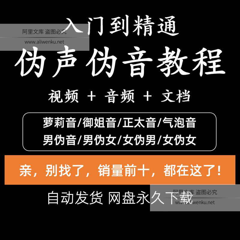 伪声伪音教程男伪女伪男动漫音声零基础百变声优配音全套课程