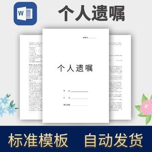 个人遗嘱合同协议模板范本电子版