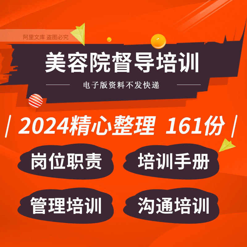 美容院养生会所督导岗位职责下店工作实务培训手册销售管理培训