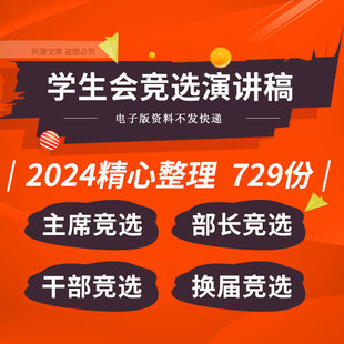 大学学生会组织宣传体育文艺生活体育外联部部长竞选演讲稿词模板