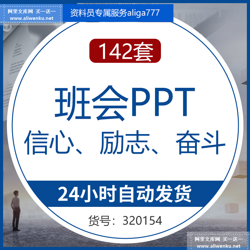 高中生主题班会PPT模板增强自信心励志奋斗成功拼搏教育学习