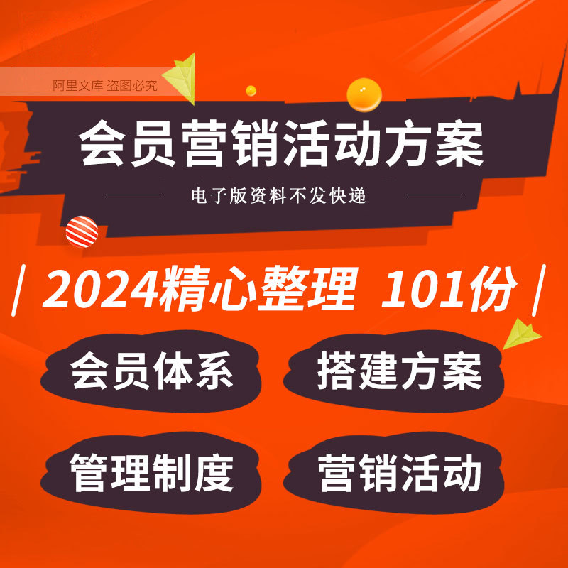 商业广场购物中心服装零售VIP会员搭建体系管理制度维护营销方案