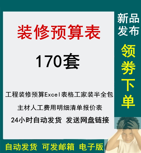 工程装修预算excel表格工家装半全包主材人工材料费用明细报价表