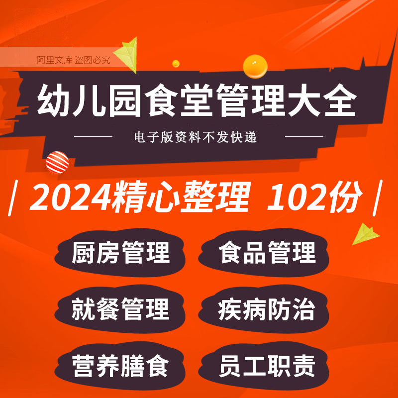 幼儿园食堂员工厨房食品记录表格管理制度营养膳食食谱模板