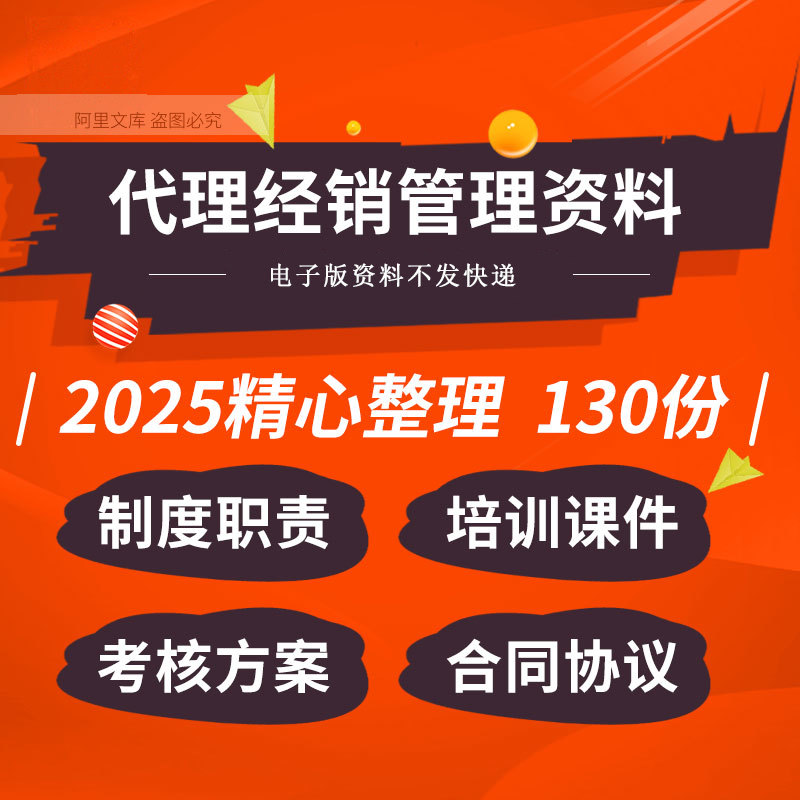 企业商经销商合作流程分级管理制度岗位职责培训课件合同协议