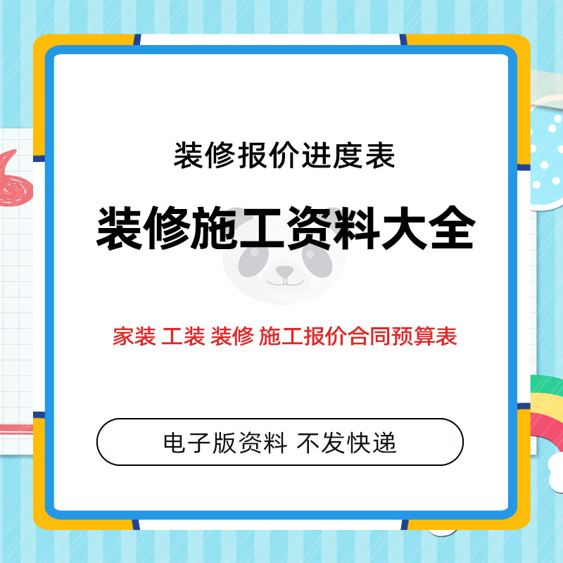 建筑装修预算合同施工进度表工装家装工程施工水电材料预算表模板