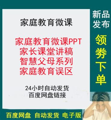 家庭教育微课学习型家庭的建立中学阶段的心理素质教育中小学生九