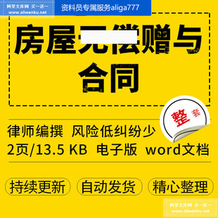 房屋赠与合同Word文档格式可编辑打印电子版