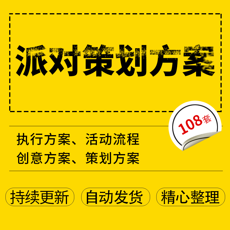 酒吧派对活动策划方案酒吧party企划案酒吧club主题趴丛林派对单