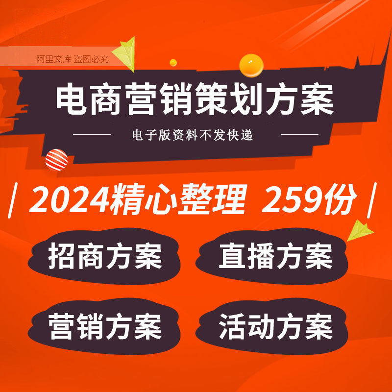 天猫京东电商双11 618招商服装美妆家电营销推广活动方案