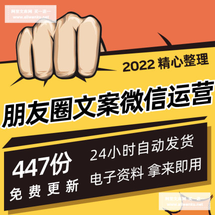 朋友圈文案微信运营资料朋友圈社交电商招营销话术裂变社群互联网