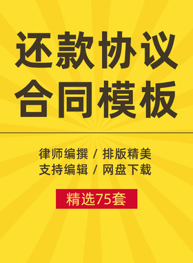 个人还款协议计划书合同范本电子版公司工程借款分期合同word模板