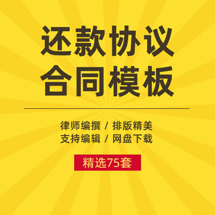 个人还款协议计划书合同范本电子版公司工程借款分期合同word模板