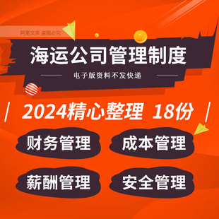海运企业公司财务核算成本控制薪酬管理制度岗位职责考核办法