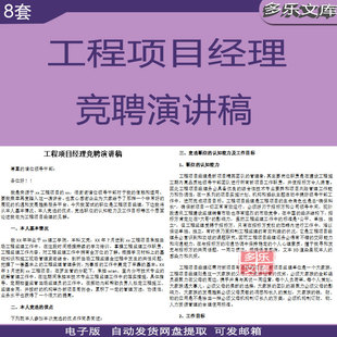 建筑工程项目经理竞聘稿范文建筑工程项目经理竞聘稿电子版资料