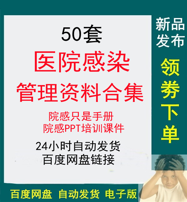 医院感染管理制度规范知识培训ppt课件医务人员院感知识培训手册