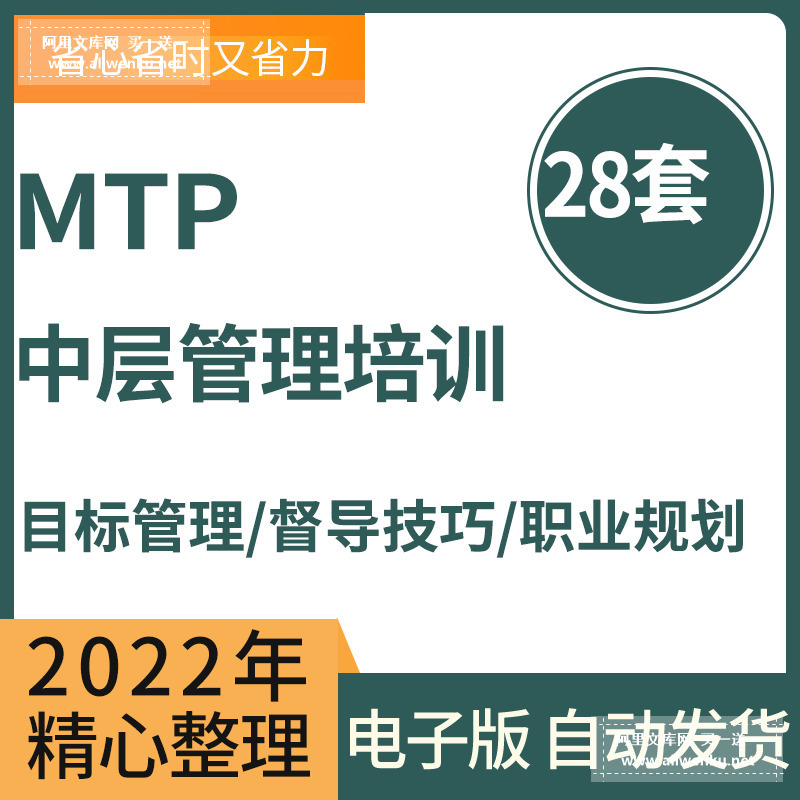 MTP中层管理培训PPT课件中层管理干部培训PPT课件