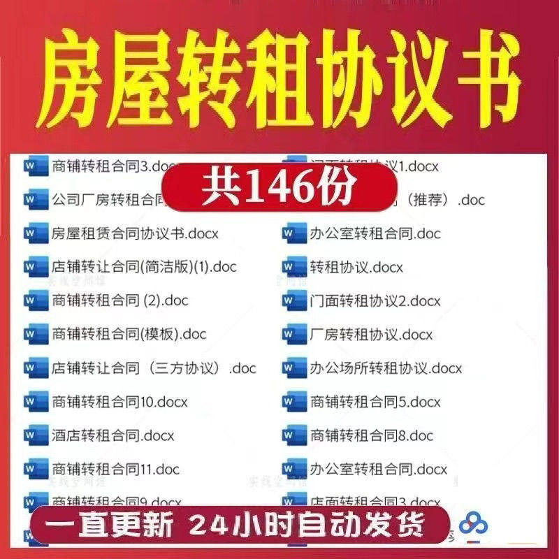 商铺门面办公室厂房酒店饭店场地房屋转租合同样本转租协议书模板