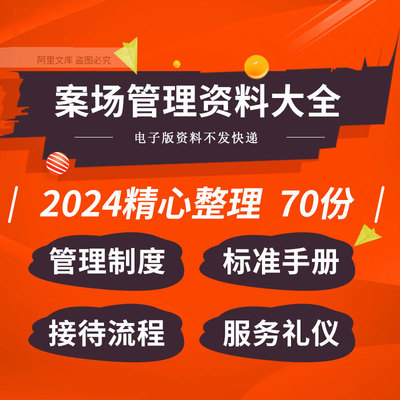 房地产项目营销案场财务考核管理制度标准化手册接待流程服务礼仪