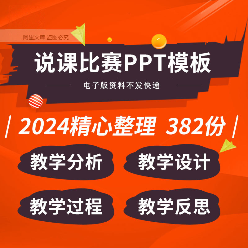 教育培训机构公开课教师说课比赛教学设计分析工作总结ppt模板