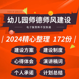 幼儿园教师师德师风建设实施方案管理制度演讲稿工作计划总结模板