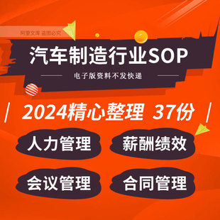 汽车制造行业公司工厂生产车间人力资源部门员工管理制度sop表格