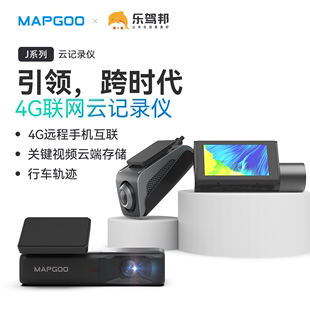 麦谷记路者APP礼品送礼4G联网GPS北斗定位远程停车监控行车记录仪