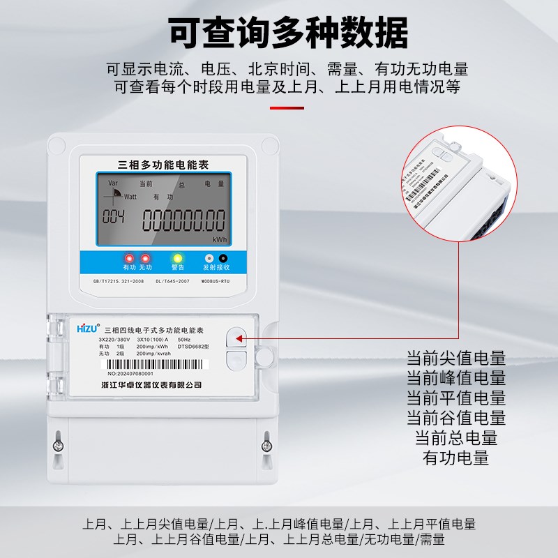 工业分时段多费率电表o三相四线电子式峰谷平电表复费率电度表380