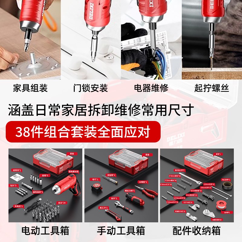 德力西电动螺丝刀充n电式家用起子锂电迷你便携小型螺丝批套装工