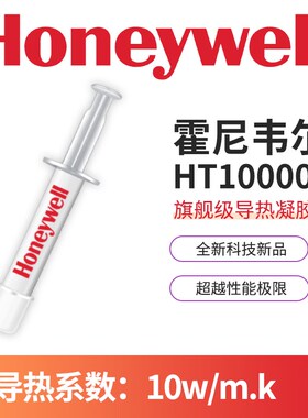 霍尼韦尔HT10000导热凝胶液态导热垫片显存供电散热X凝胶游戏本用
