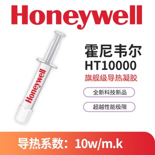 霍尼韦尔HT10000导热凝胶液态导热垫片显存供电散热X凝胶游戏本用