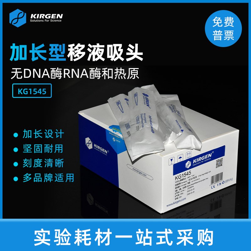 科进Kirgen KG1515 实验室q5000ul移液枪枪头 吸头 5ml吸嘴 枪尖