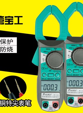 宝工MT-3109/31p02数显数字交直流钳形表数字钳型万用表电流表勾