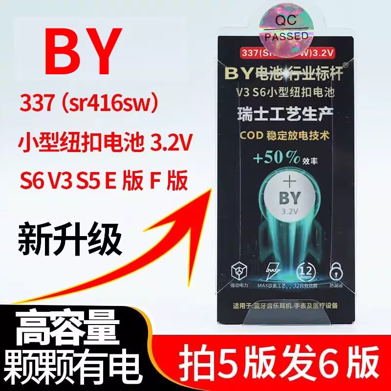 S6超小BY电池337(SRq416SW)348V3S5超小耳塞电子3.2V超长待机