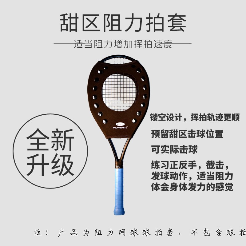 网球甜区阻力网球拍套p训练器-正反手截击发球可用-提升击球流畅
