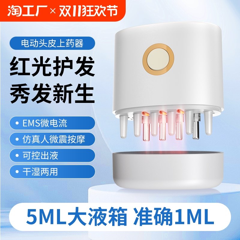 电动上药器生发育发液梳红光神器微电流家N用按摩红蓝光药水清洁