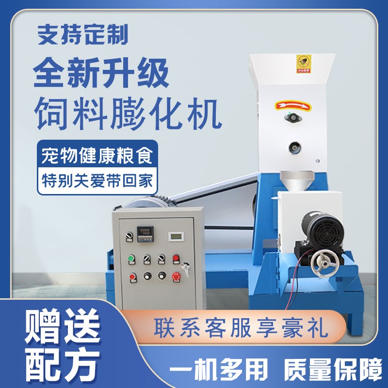 新型全自动猫粮饲料膨化q机狗粮自制机水产浮水颗粒鱼虾蟹龟饲料