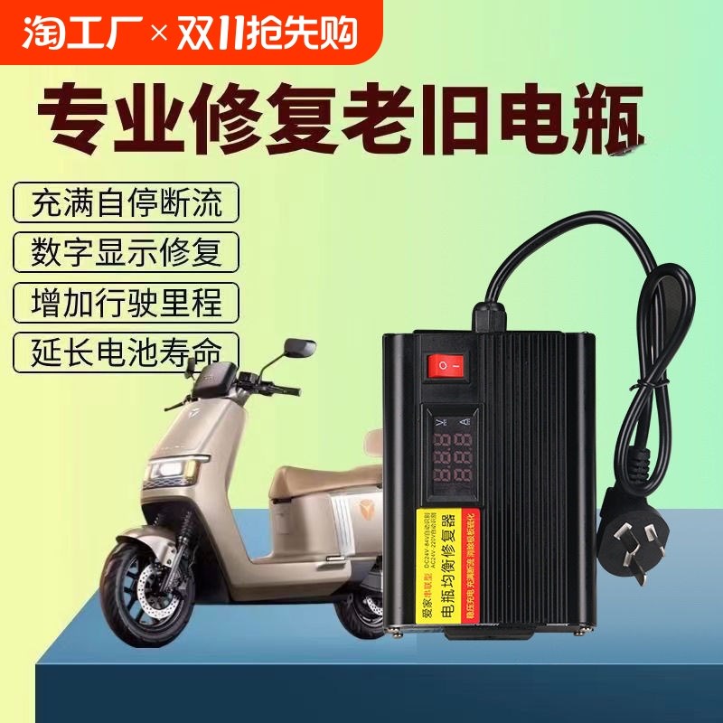 【新款全b自动】智能电瓶均衡修复器电动车48V60V72V充电自动断电